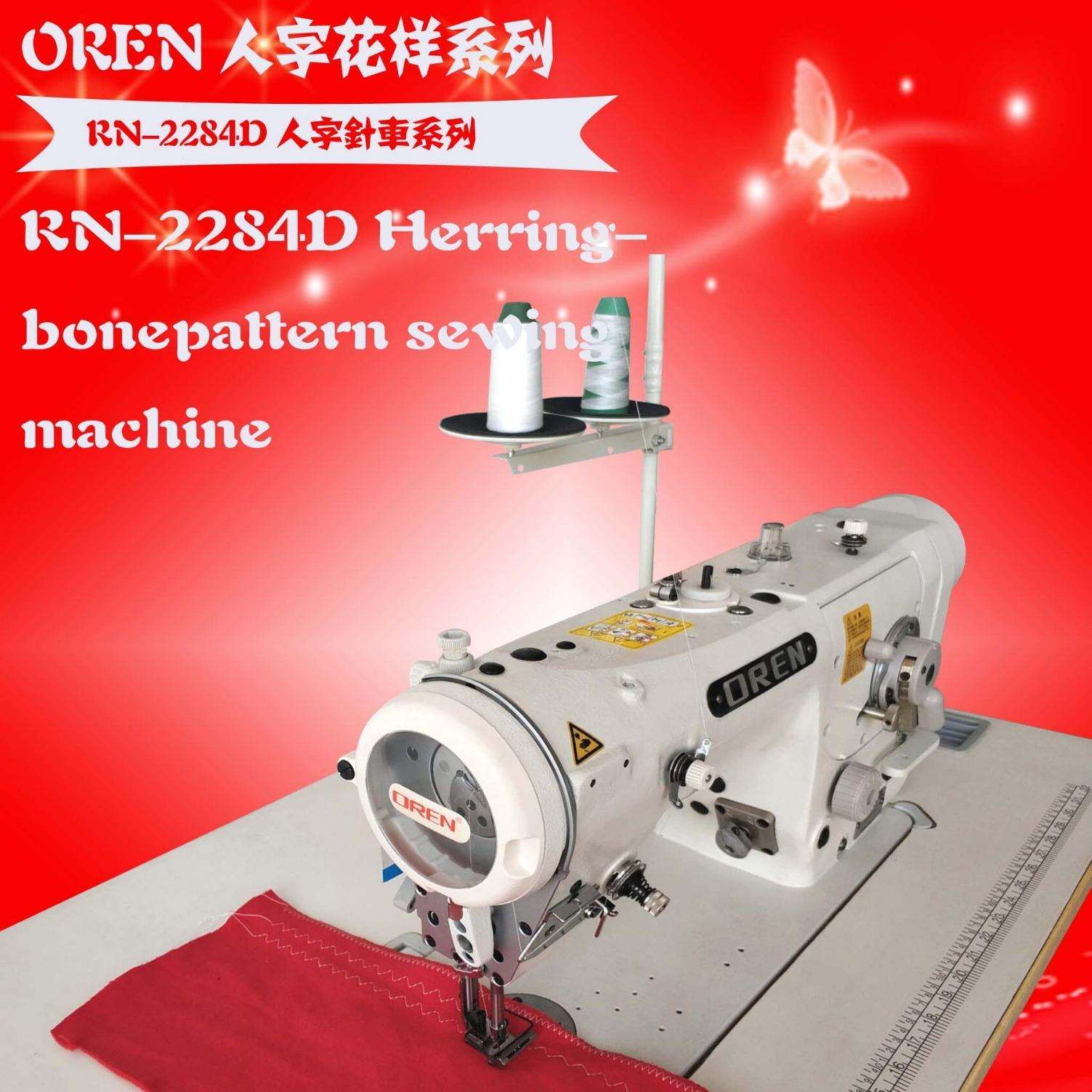 工业缝纫机 电脑人字车厂家 奥玲RN-2284枕头套人字缝纫设备