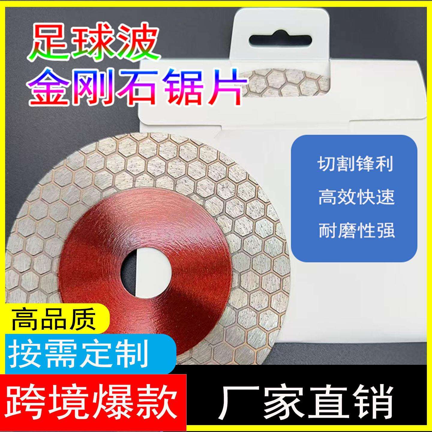 115mm125mm外贸足球波热卖金钢石锯片锋利瓷砖切割片合金切割