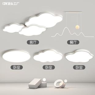 全光谱云朵灯吸顶灯现代简约护眼客厅灯三室两厅灯具全屋套餐组合