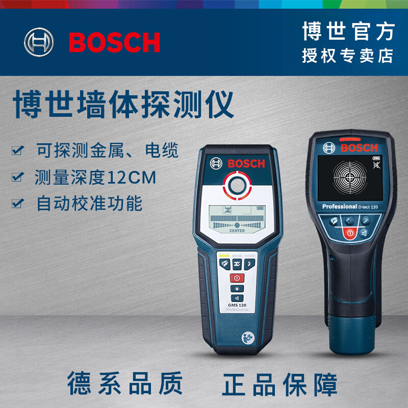 墙体探测仪电线钢筋金属墙内水管寻线器GMS120/D-TECT120