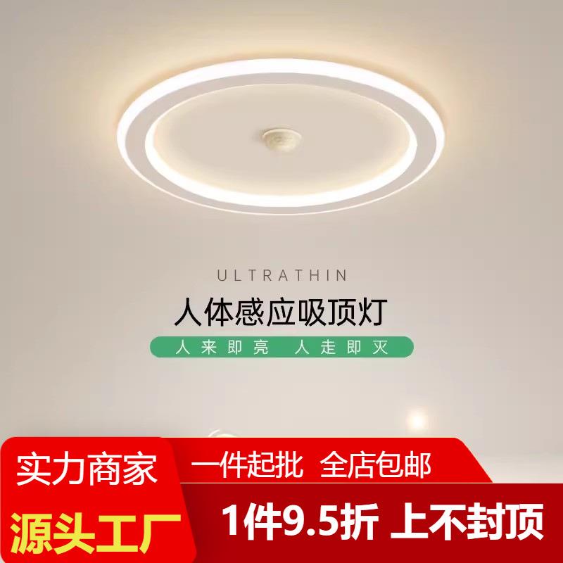 人体感应灯走廊过道灯简约现代led灯小吸顶灯新款卧室灯入门灯具