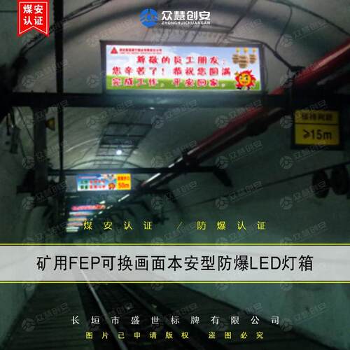 矿用本安型LED灯箱煤矿井下超薄防爆灯箱DHS12/12L 安全文化宣传