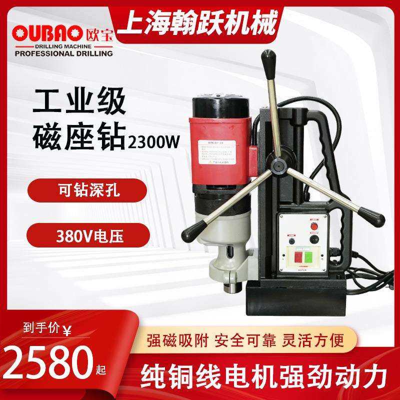 上海呈祥磁力钻OB32/38/49工业级大功率磁座钻吸铁钻多功能空心钻