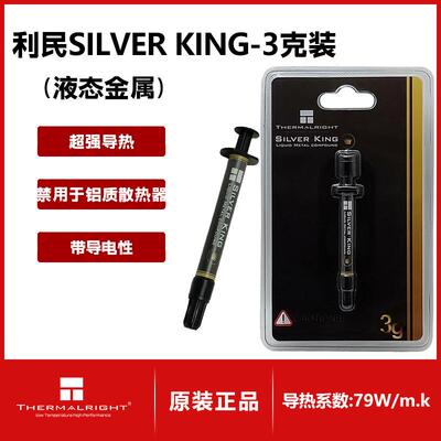 利民 tfx 导热硅脂 电脑台式机cpu散热器胶液态金笔记本tf8散热膏