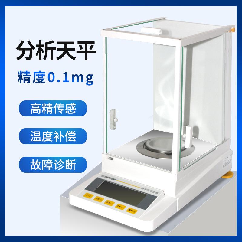 上海恒平精密电子分析天平称秤 分之一FA1004 200g0.1mg 0.0001