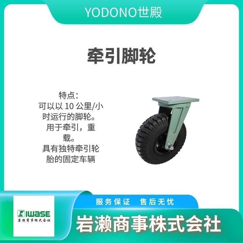 YODONO世殿 HDMCJ250 搬运用脚轮 方向锁脚轮