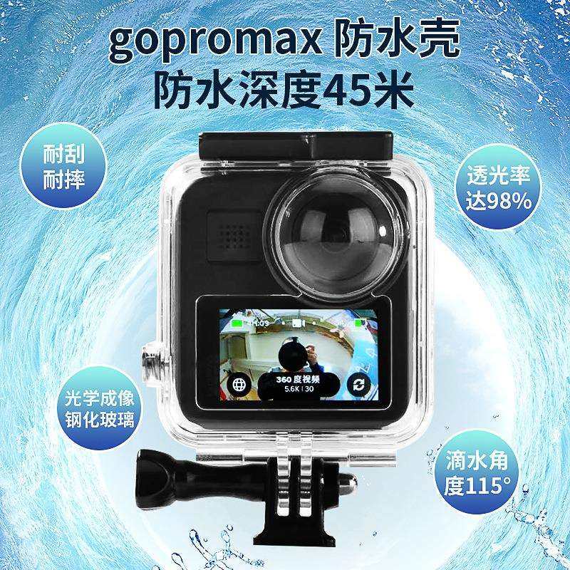 现货gopromax运动相机防水壳 gopro max边框保护壳镜头盖