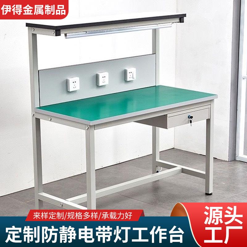 防静电工作台带灯带挂板检验维修台流水线研发操作台不锈钢