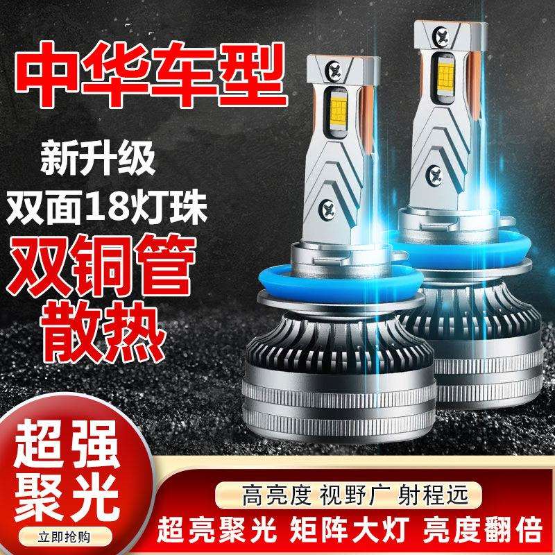 中华V3V5骏捷FRV尊驰H530H230H320改装LED大灯专用远近光灯泡超亮