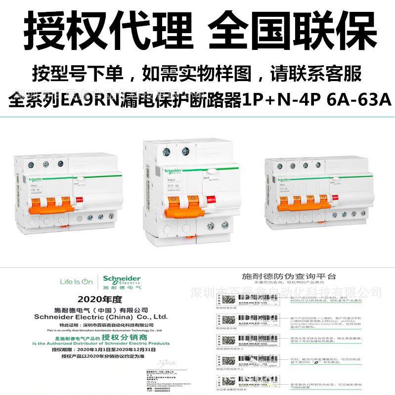 促销漏电保护断路器EA9RN4C2030CA C20 C1630CA C10 C6 4P