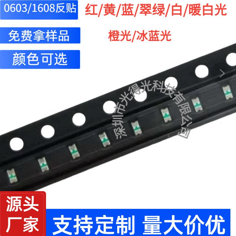 反编LED灯珠0603黄光高亮led贴片发光二极管1608黄灯0603反贴黄色