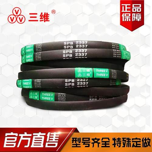 三维三角带SPB型防静电耐高温SPB2860/2880/2946/3150/3000/3250