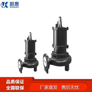上海凯泉50WQ 1.1潜水排污泵地下室污水泵带搅匀潜污泵 E20 10.5