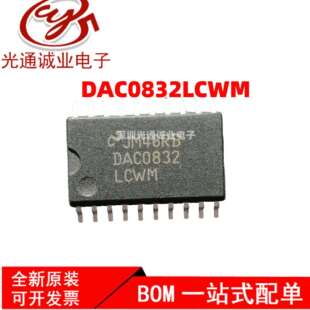 DAC0832 DAC0832LCWM SOP20贴片封装 8分辨率的D/A转换集成芯片