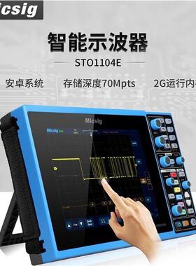 Micsig麦科信STO1104E智能数字示波器STO1104C示波器四通道