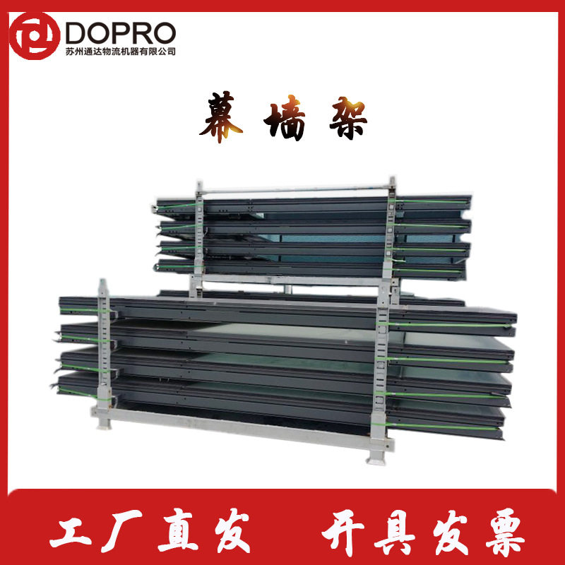 DOPRO 幕墙架 高强度铝合金幕墙安装架 工程专用货架