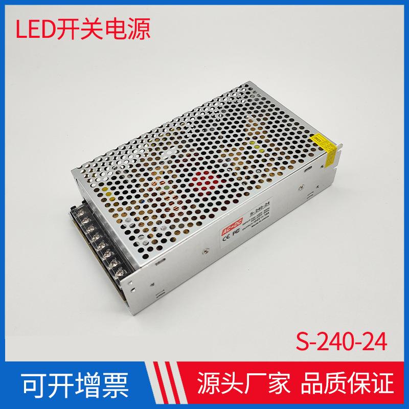 LED开关电源24V10A室内灯条灯带24V变压器S-240-24直流稳压电源