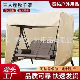 亚马逊EBAY跨境热销户外庭院吊椅罩露台防水防晒防尘防风秋千罩