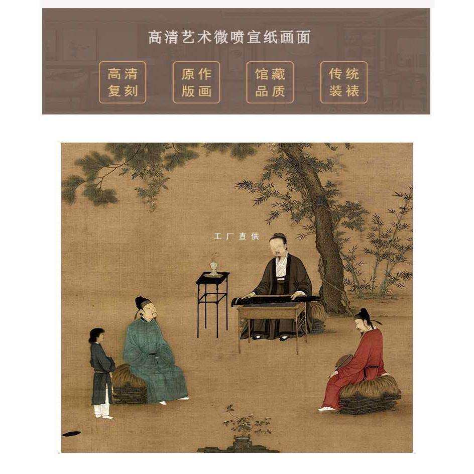 仿古字画卷轴画竖版听琴图入户玄关书房茶室民宿挂画新中式装