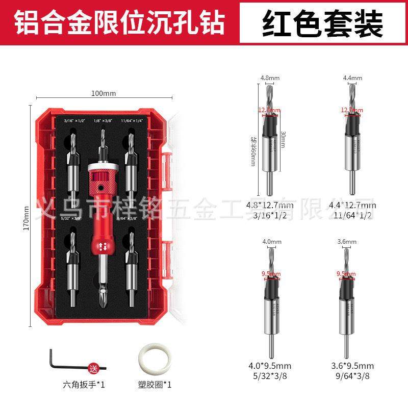 沉孔套装带限位器沉孔钻头工具打孔沉头锥孔钻头木工阶梯钻安装螺