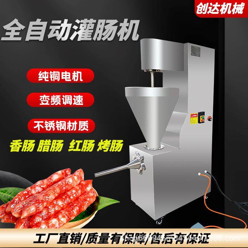 商用电动灌肠机全自动立式灌香肠腊肠机器红肠火腿肠灌装设备厂家