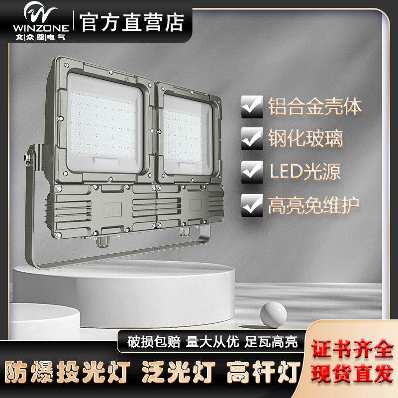 陕西300W400W防爆投光灯防爆泛光灯 化工厂led防爆高杆灯