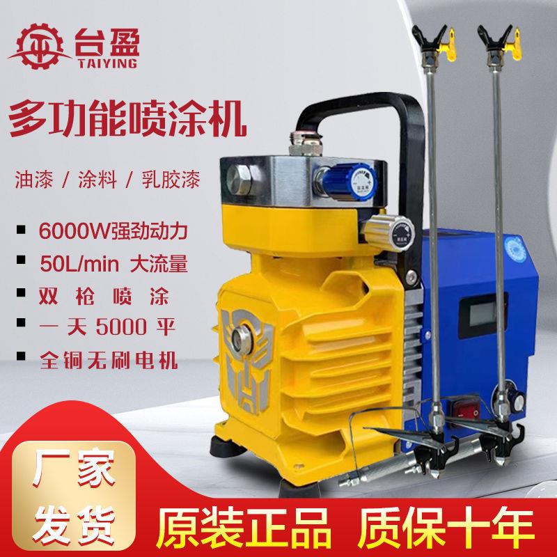 台盈高压无气喷涂机小型手提内外墙涂料乳胶漆电动无刷喷油漆机