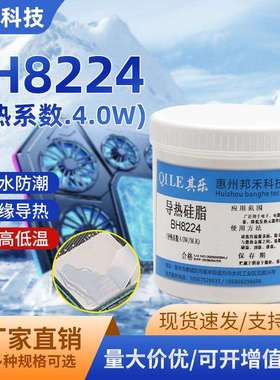 其乐BH8224导热硅脂导热4.0W灰色快速不固化电器工业硅脂cpu散热