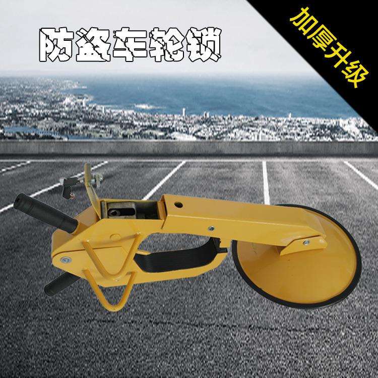 车轮锁轮胎锁汽车锁锁车器加厚小吸盘式防盗锁大轿车锁车胎锁