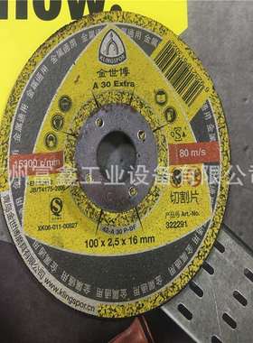 德国KLINGSPOR金世博铁路轨道打磨片：A30EXTRA 100*2.5*16