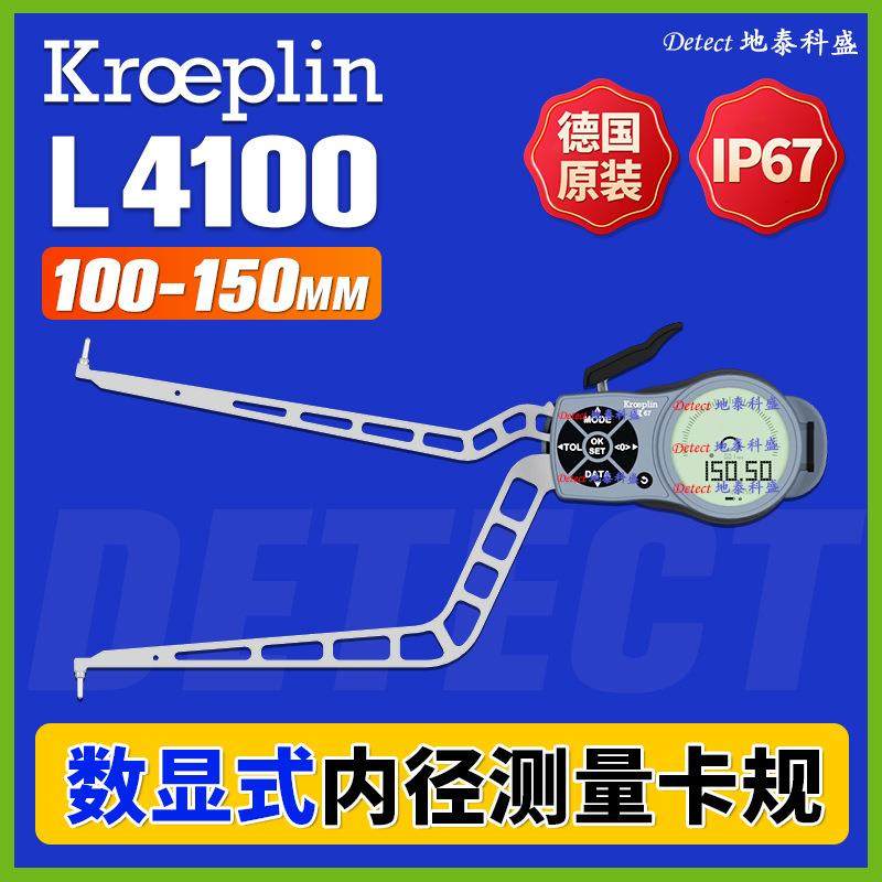 L4100 数显内径卡规 德国kroeplin 内卡规 内卡表 IP67 带表卡钳
