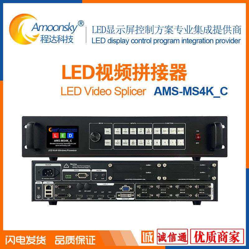 HD LED Video processor全彩高清屏4K多画面视频拼接处理器MS4k_C