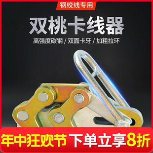 劲友钢绞线卡线器双桃夹线器小型电力电工拉线器铁夹头紧线钳鬼爪