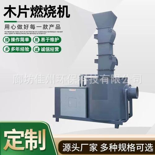 江西小型生物质燃烧机 颗粒燃烧炉 木片压块秸秆燃烧器烘干热风炉