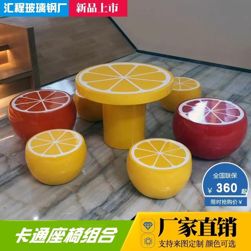 玻璃钢座椅户外卡通橘子椅子组合商场公共休息区儿童水果坐凳现代