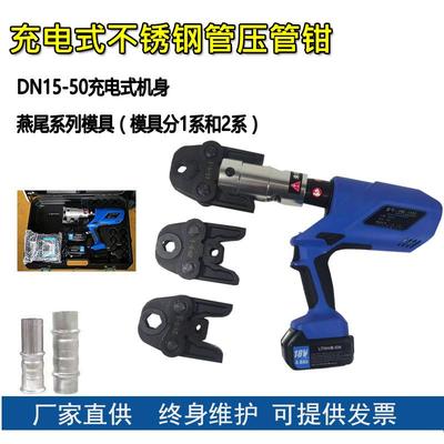 充电式不锈钢压管钳 电动卡压钳 管道压接钳卡压DN15-50 燕尾模
