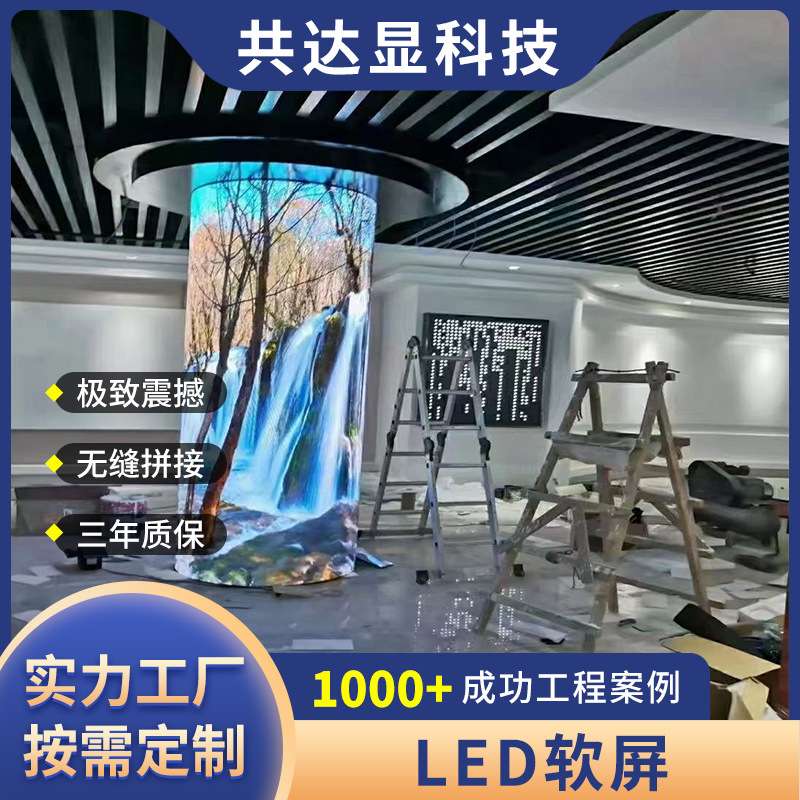 室内p2p2.5p3柔性led显示屏悬挂高清全彩环形屏弧形大屏幕软模组