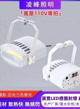 港台跨境110V寬壓展覽展示標攤射燈LED70W100W射燈美規展會專用燈