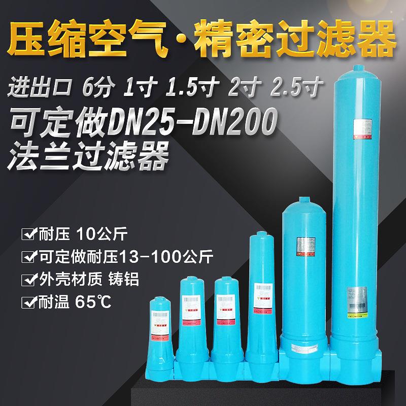 015压缩空气精密过滤器Q/P/S/C级油水分离器空压机过滤器干燥直销