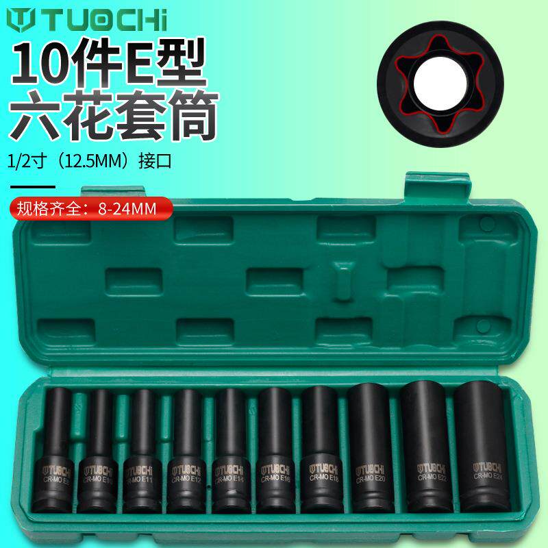 加长E型套筒花星形套筒气缸盖拆卸套筒E10-E20长套筒防盗螺丝套筒