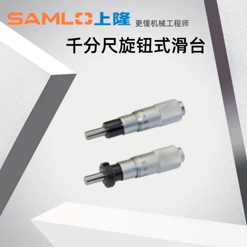 上隆千分尺旋钮式滑台CFCC6 CFCM6 CFCY6 CFCR6 CFCC13