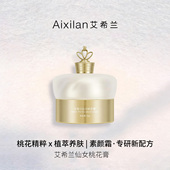 艾希兰仙女桃花膏提亮肤色遮瑕隔离滋润高保湿 嫩肤懒人素颜霜