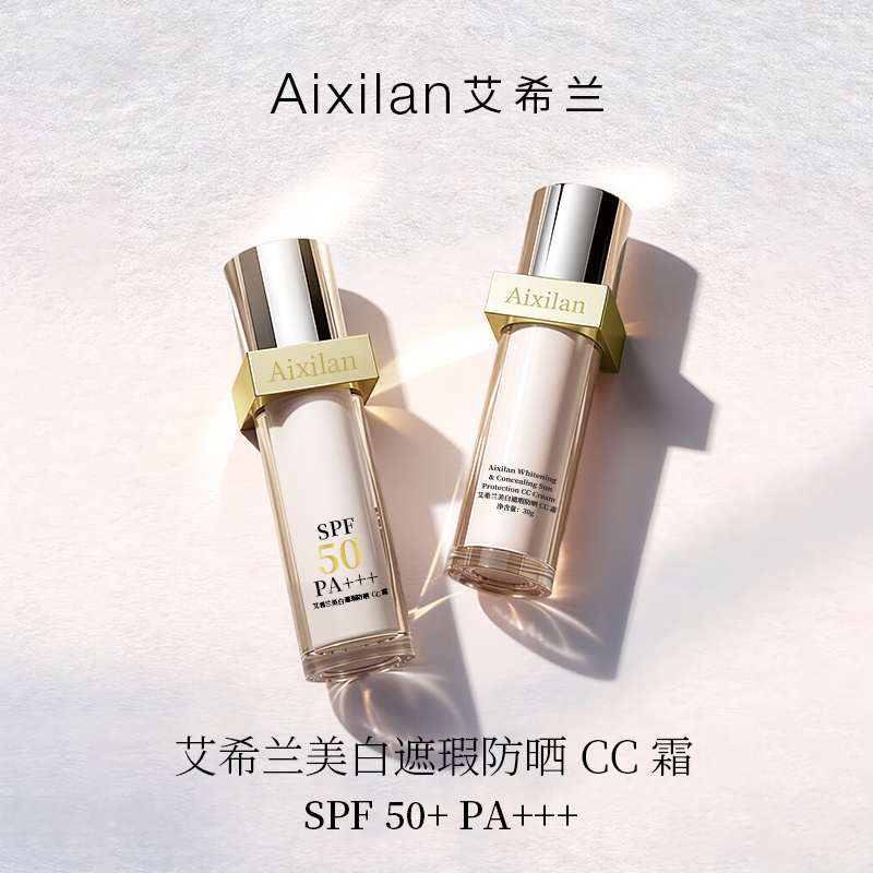 艾希兰美白遮瑕防晒CC霜SPF50+ PA+++新品爆款