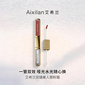 艾希兰双镜美人唇粉霜方管双头镜面唇釉不易沾杯平价学生唇蜜