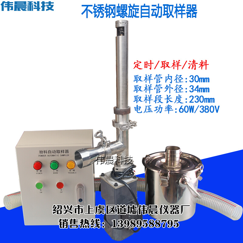 DYL-1B/C不锈钢螺旋式水泥自动取样器生料煤粉粉末电动粉料采样机