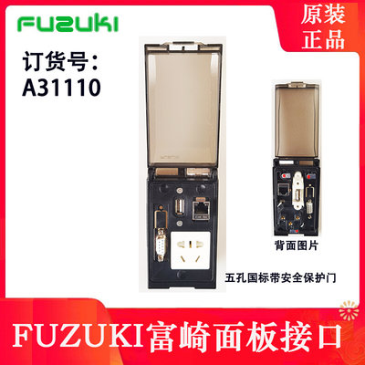 FUZUKIA31110前置电柜防护面板国标五孔插座 RJ45网口USB串口