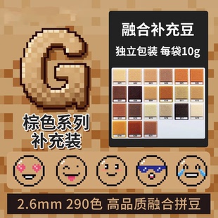 【G色系】婆娑拼豆补充包豆子2.6mm高品质融合豆MARD黄豆豆COCO