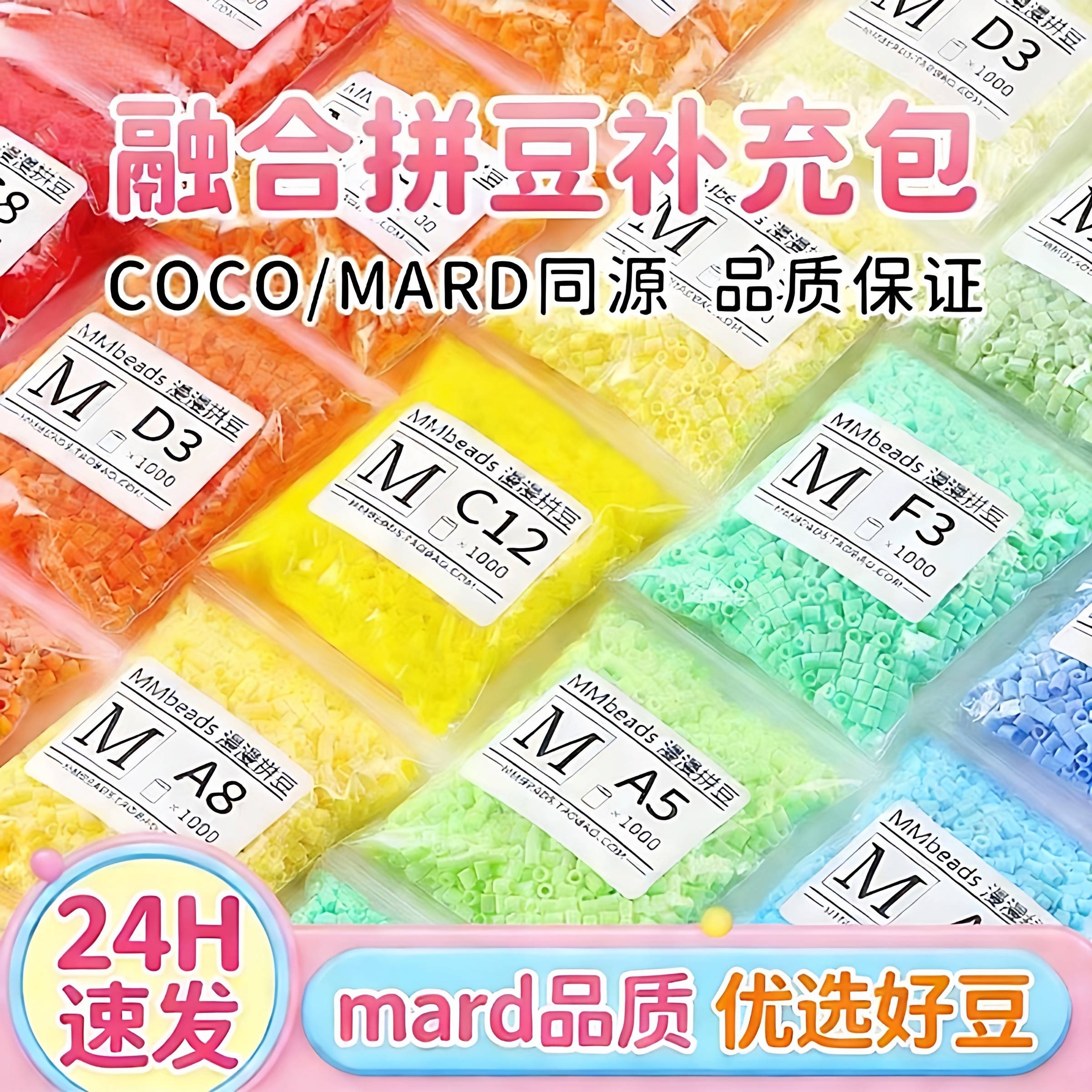 拼豆补充包融合豆MARD婆娑小舞co同源手工diy2.6mm小豆颗粒221色,玩具/童车/益智/积木/模型,拼豆/拼豆工具,淘宝优惠券,粉丝福利购,淘宝优惠卷