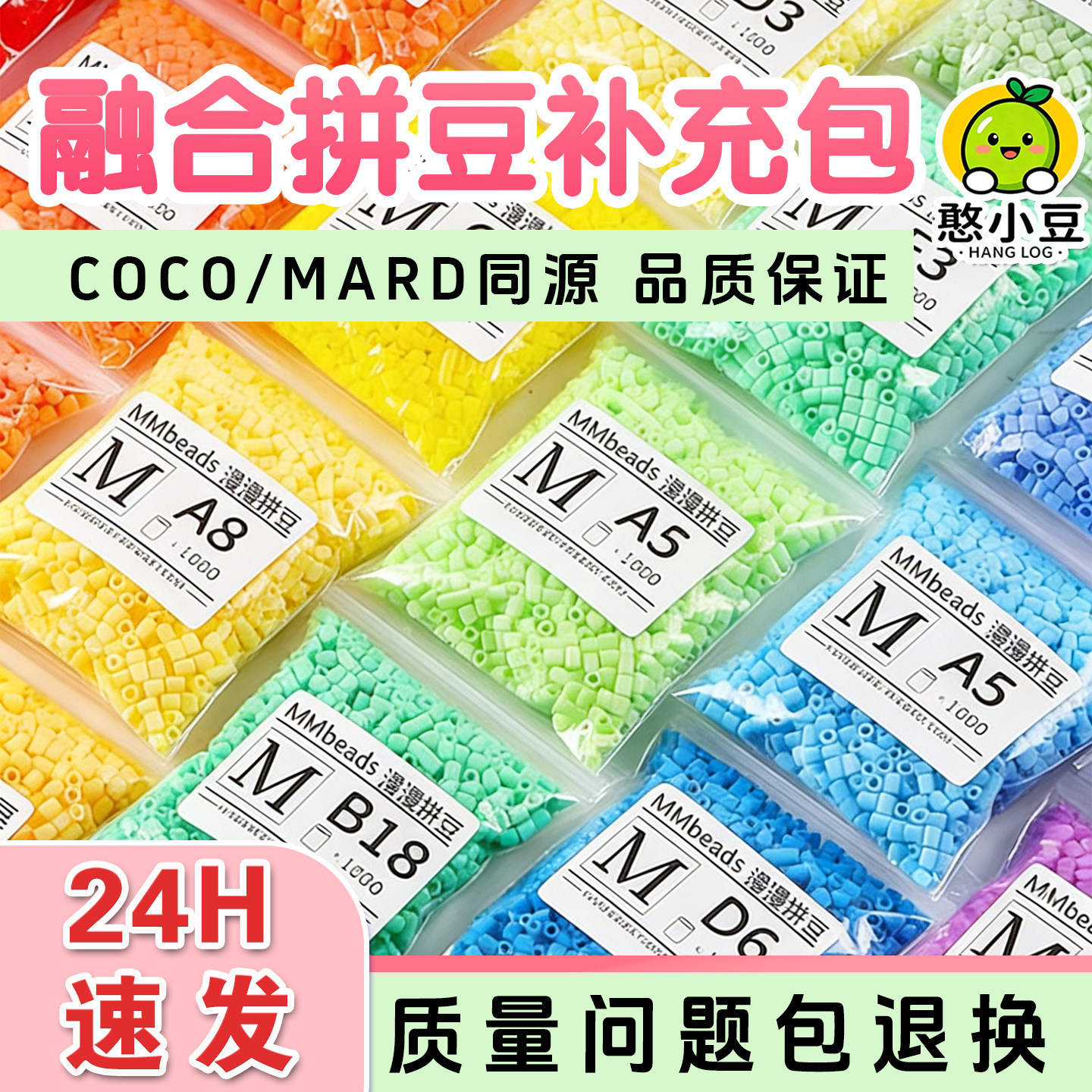 【婆娑拼豆】同源质量问题包退换