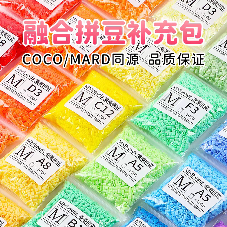 拼豆补充包豆子2.6mm高品质融合豆适配婆娑MARD黄豆豆COCO小舞家